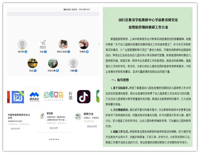 学前教研 疫情背景下幼儿园工作中信息工具的有效运用 学前教研 疫情背景下幼儿园工作中信息工具的有效运用